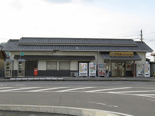 いの駅